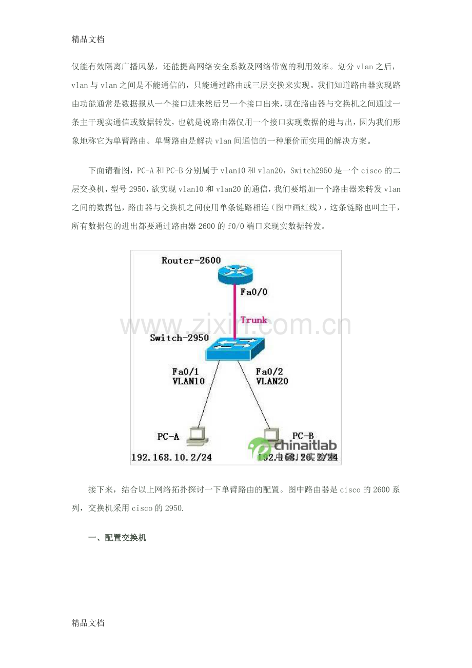 VLAN间通信单臂路由实验学习资料.doc_第2页