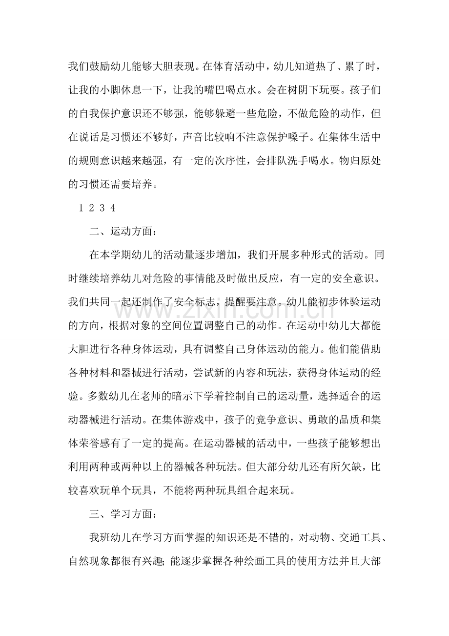 2018年幼儿园中班下学期工作总结.doc_第2页