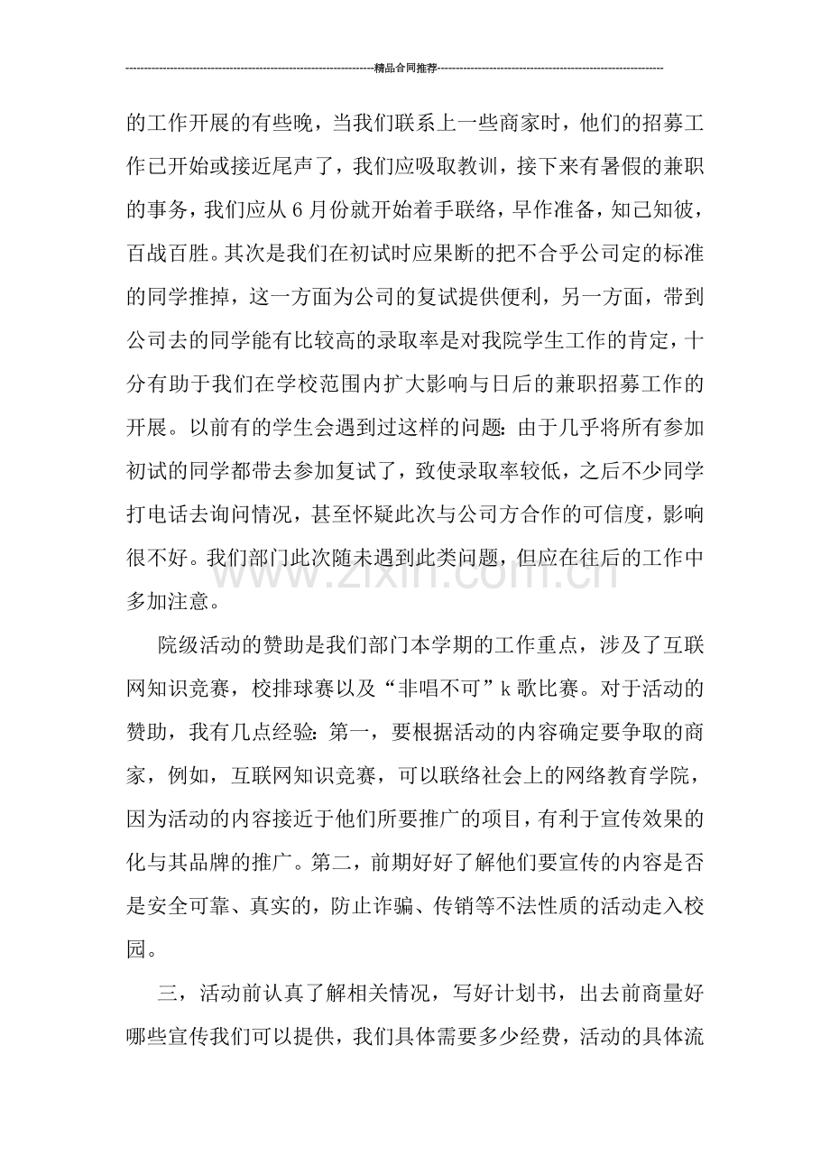 学生会工作总结----2019年学期学生会外联部工作总结.doc_第2页