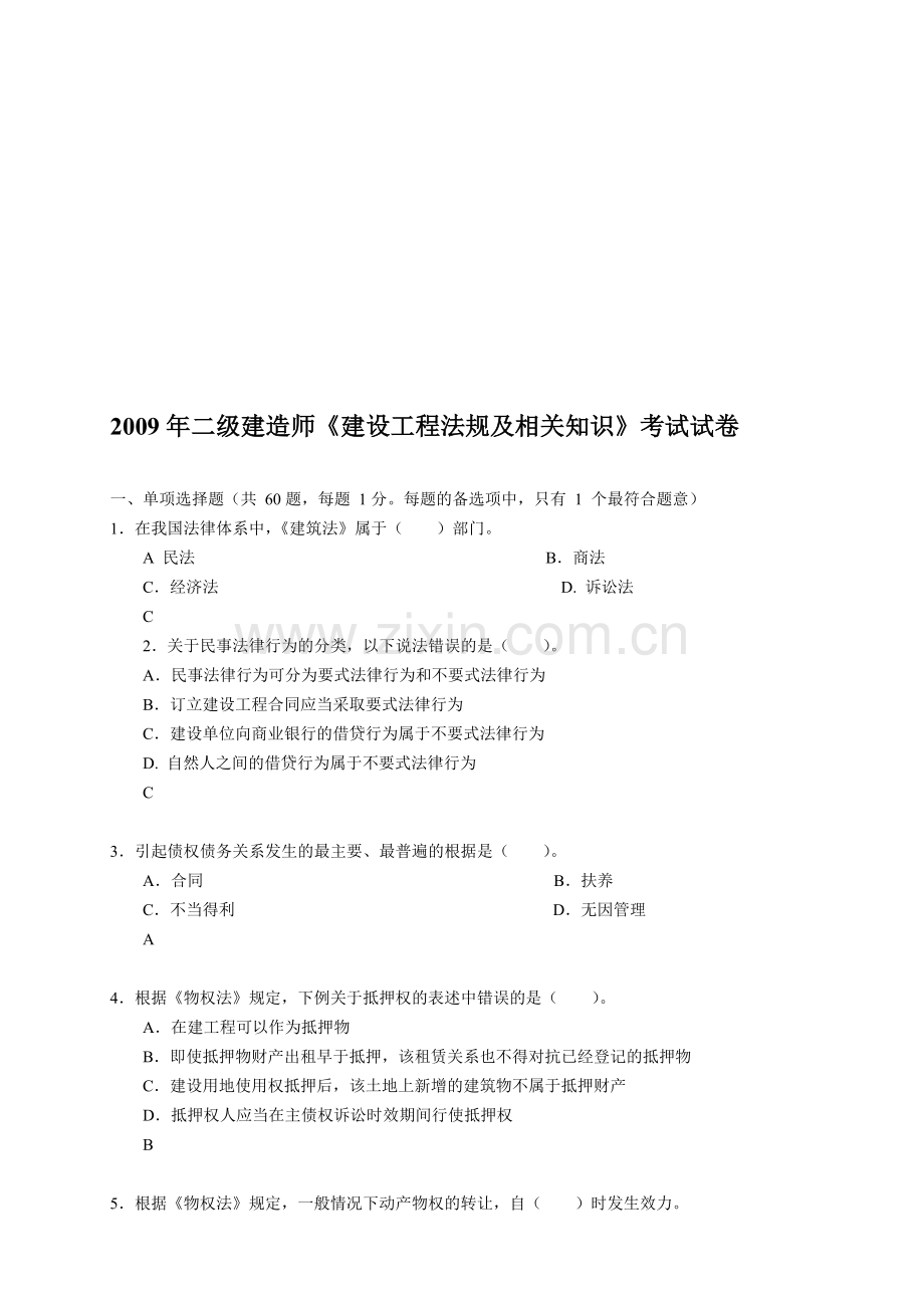 2009年二级建造师《法规及相关知识》真题及答案.doc_第1页