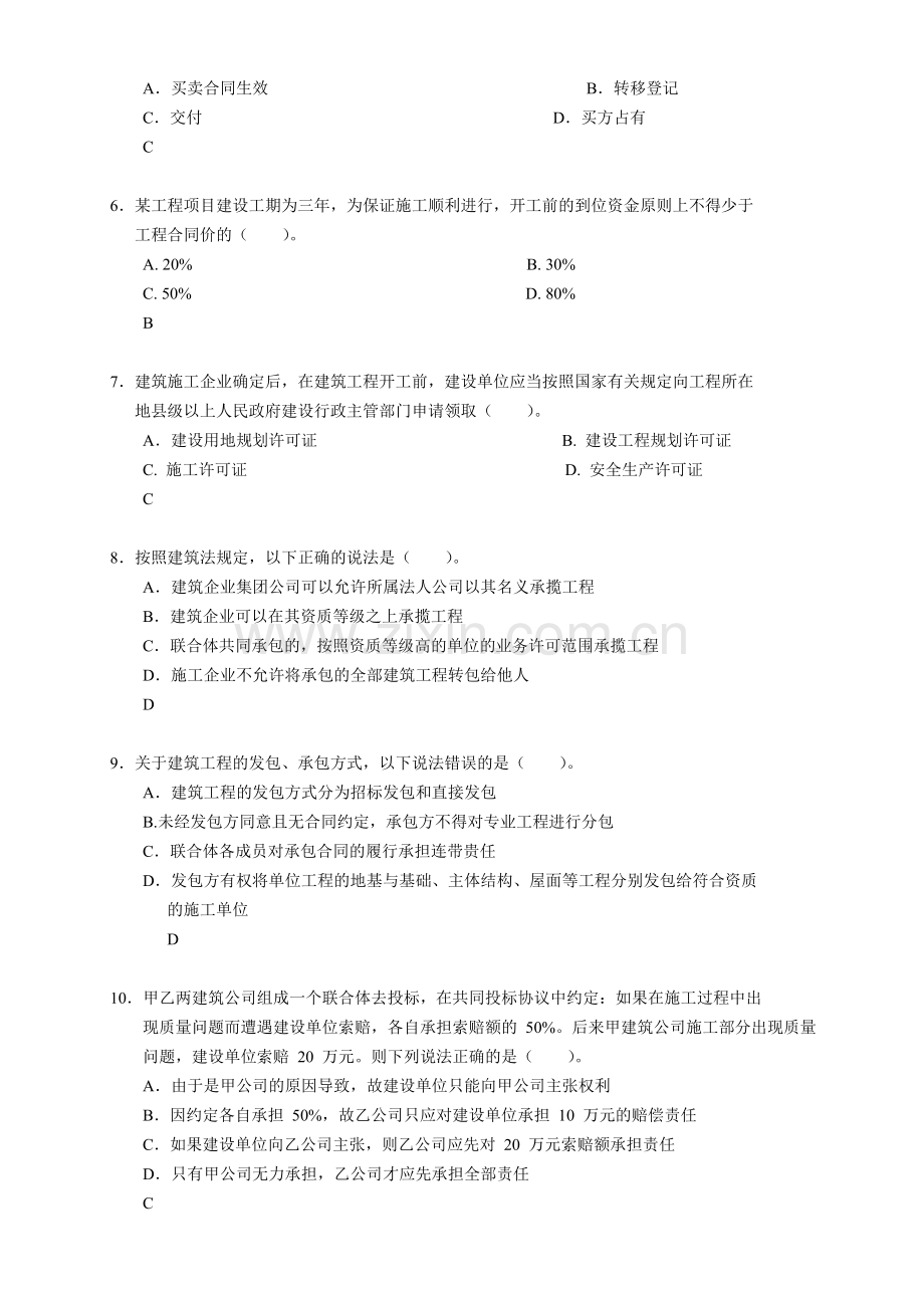 2009年二级建造师《法规及相关知识》真题及答案.doc_第2页