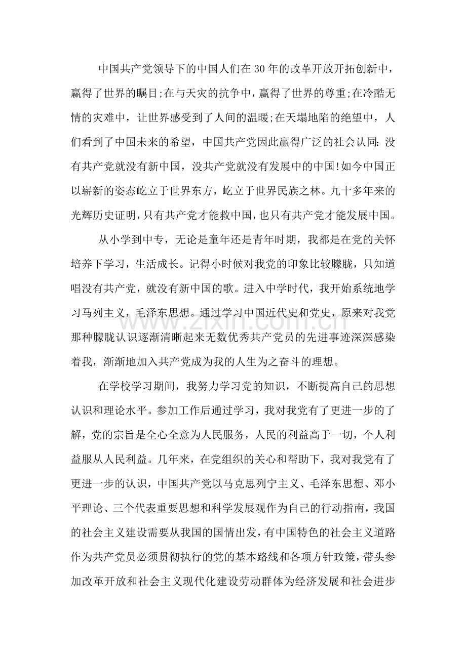 如何写好精彩的入党申请书.doc_第2页
