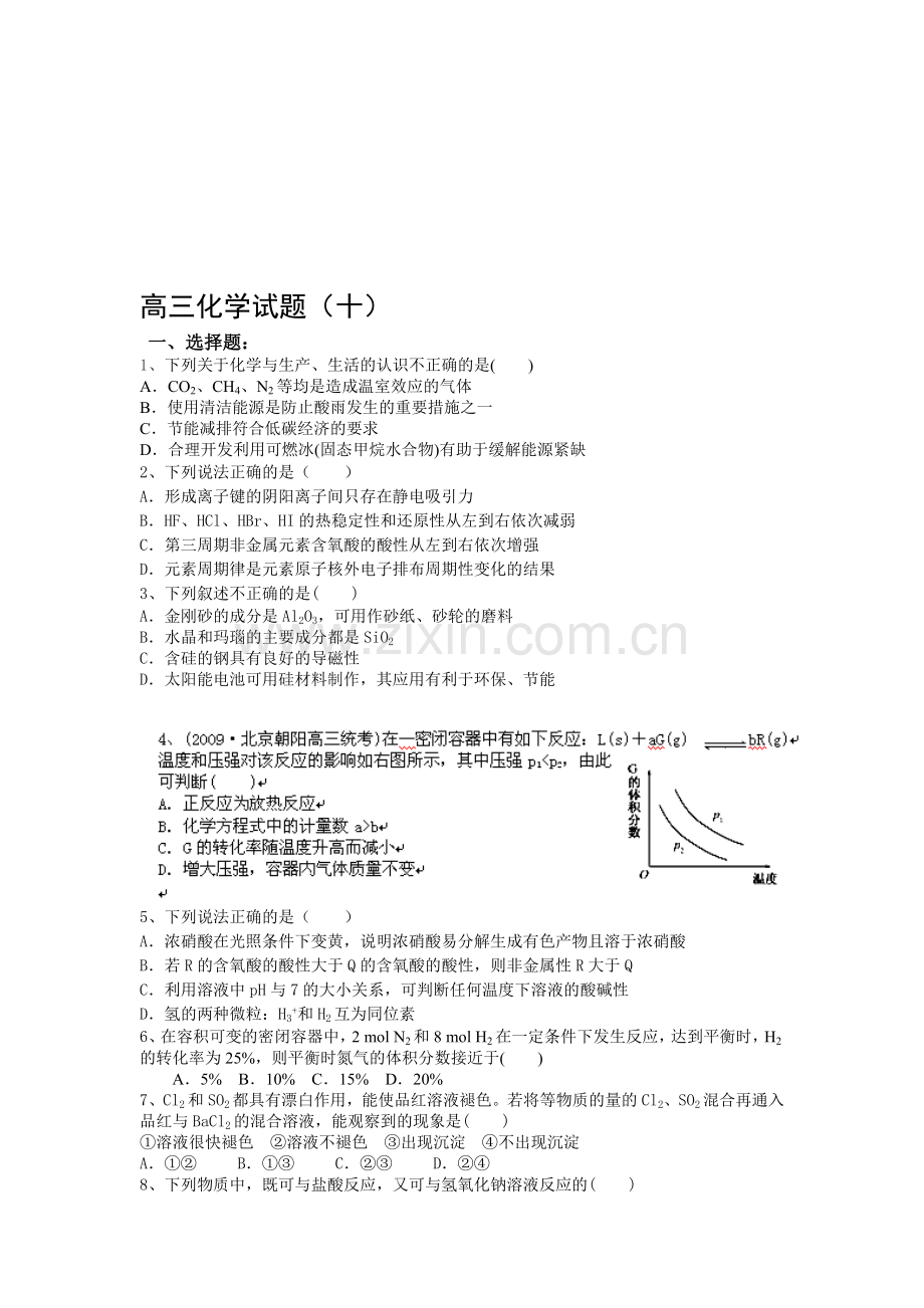 高三化学试题十.doc_第1页