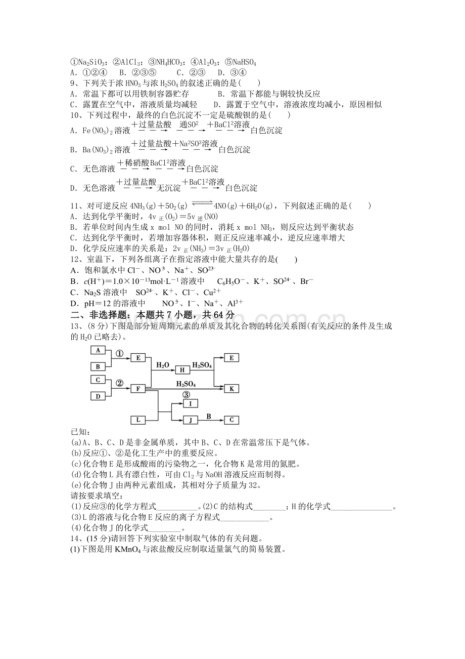 高三化学试题十.doc_第2页