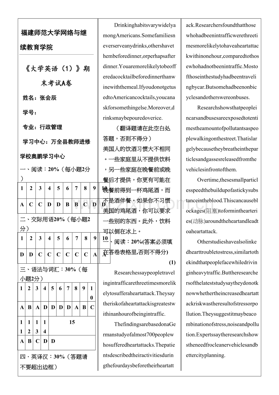 《大学英语(1)期末考试题答卷A只是分享.doc_第2页