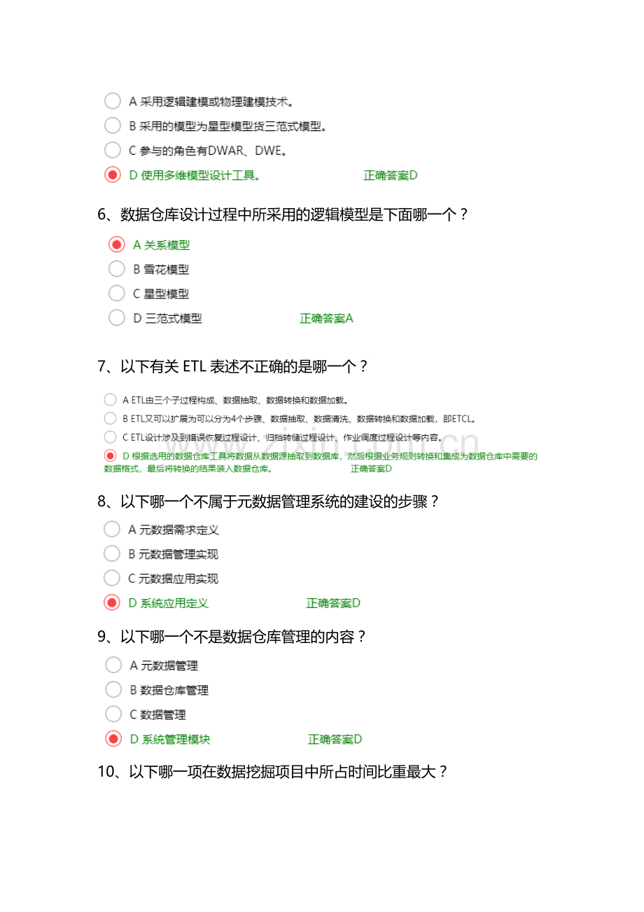 项目经理继续教育考试2018题库(课后练习题)教学文案.doc_第2页