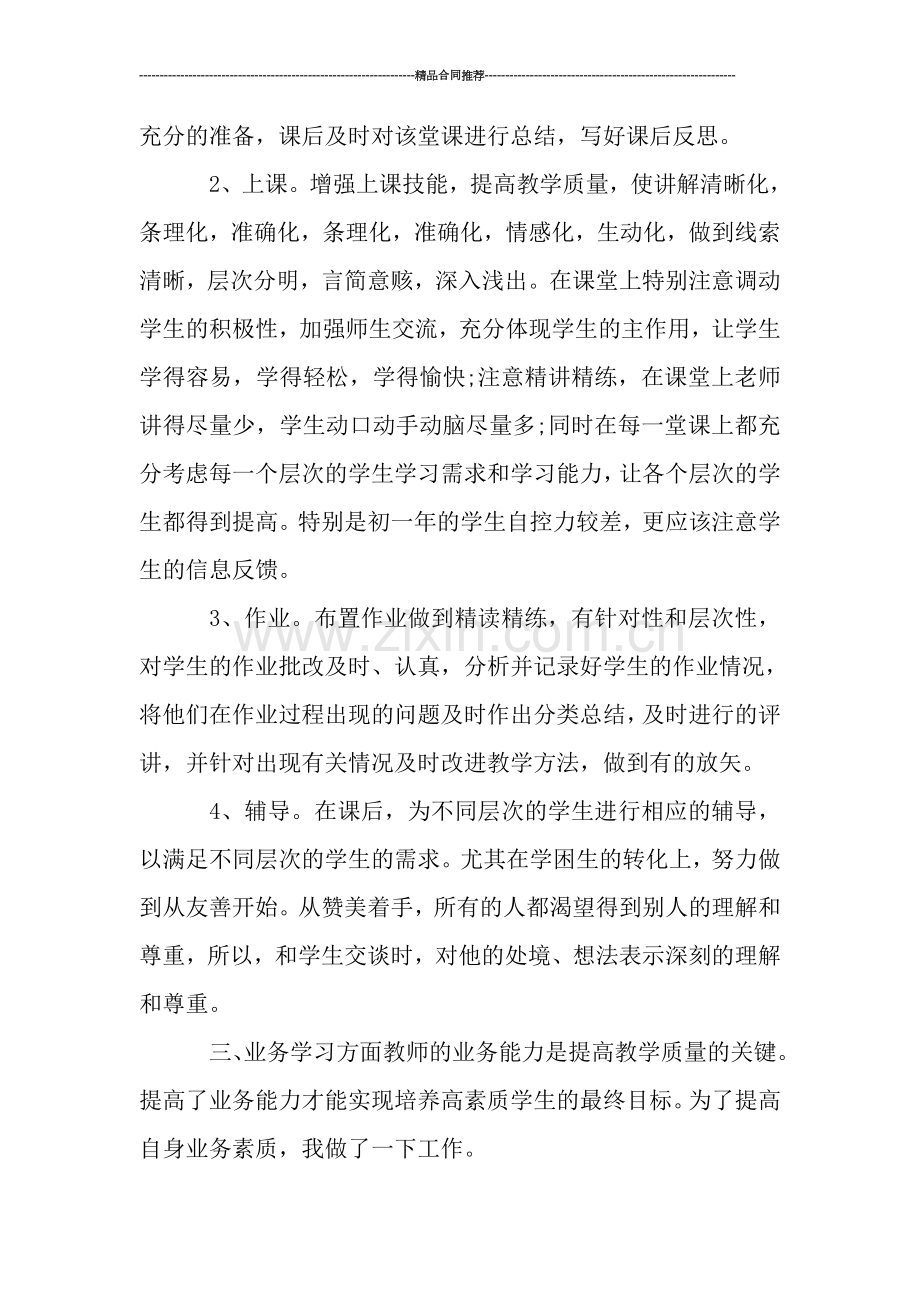 高一生物教师2019年个人工作总结-工作总结.doc_第2页