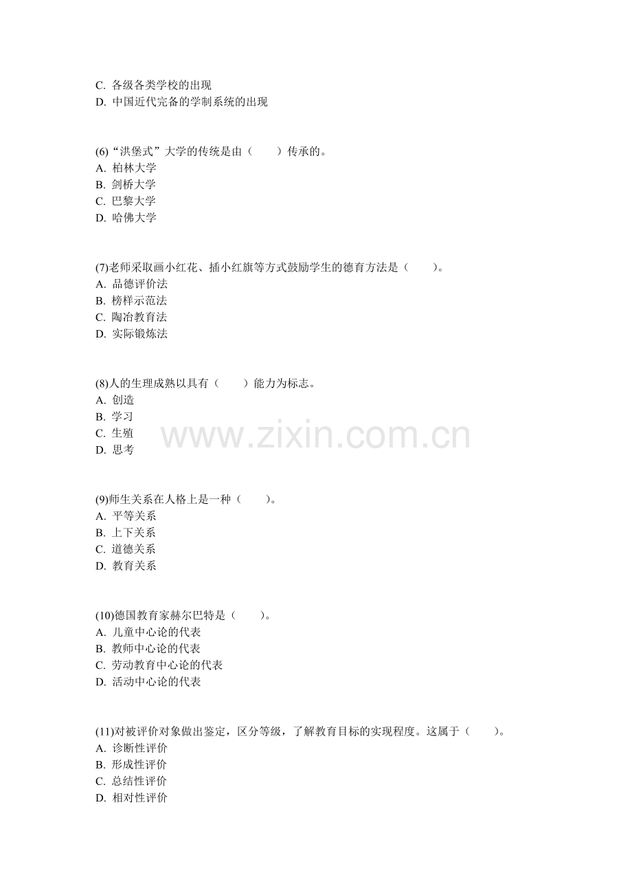 年江西省教师资格《小学教育学》考前押题密卷(8)-中大网校资料.doc_第2页