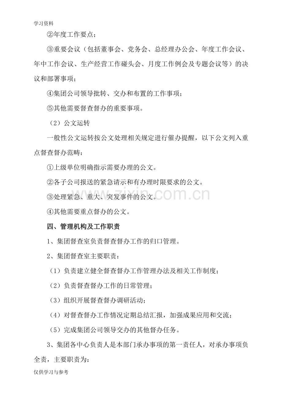 工作督办管理制度资料.doc_第2页