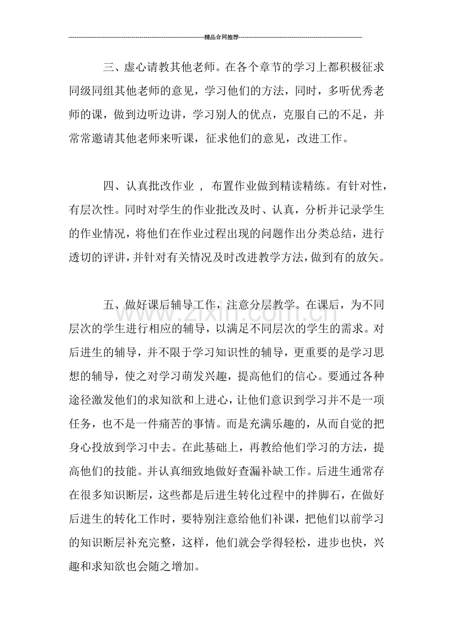 七年级数学教学工作总结.doc_第2页