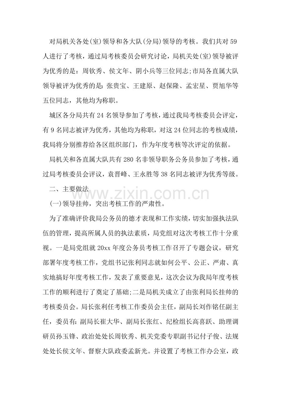 公务员考核工作总结.doc_第2页