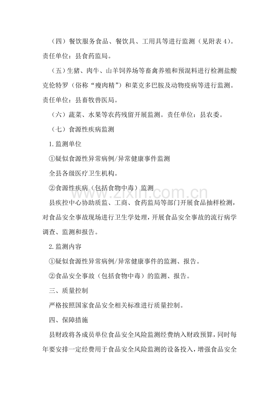 食品质量监测实施方案.doc_第2页