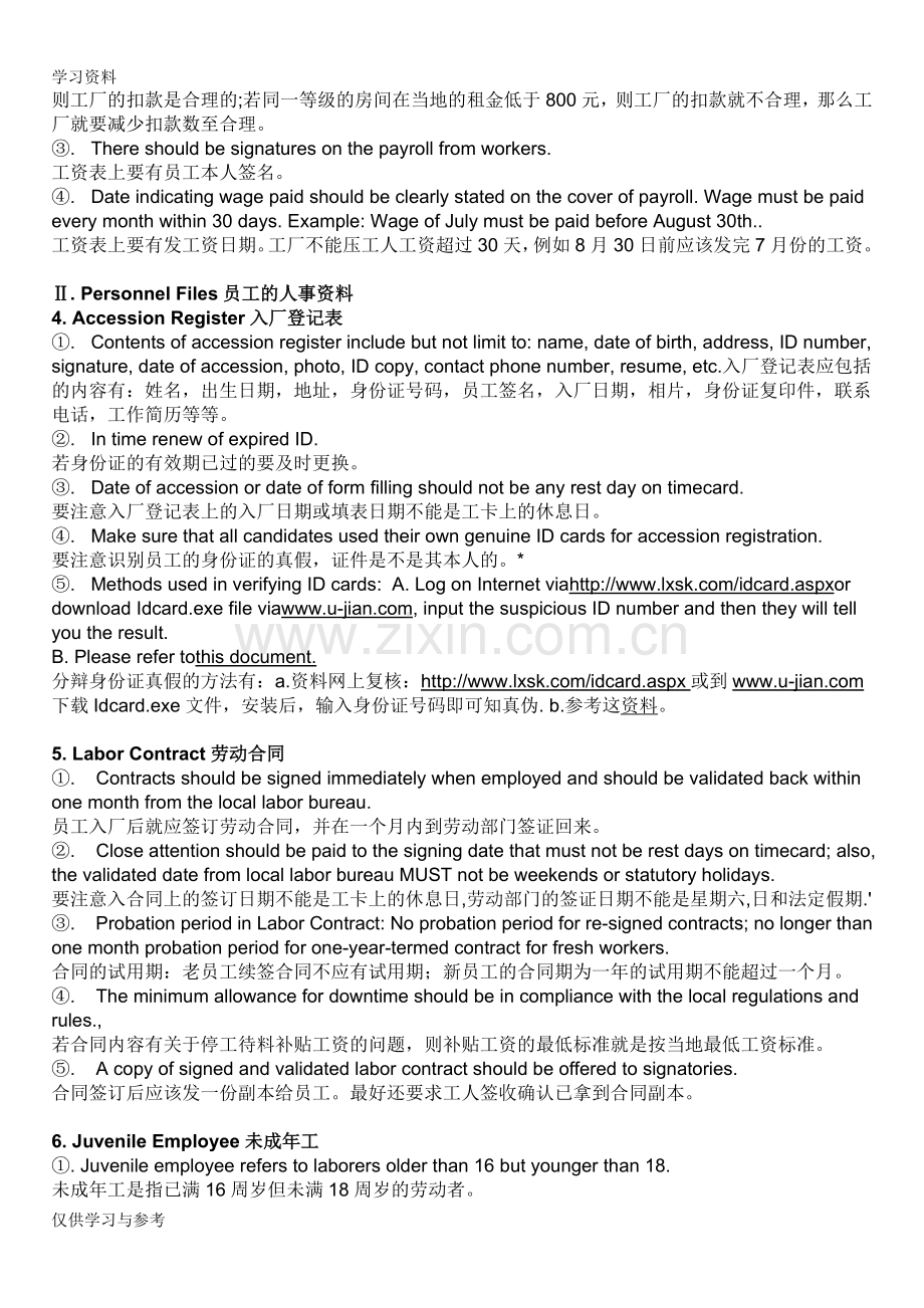 工厂审核(验厂)注意事项知识分享.doc_第2页
