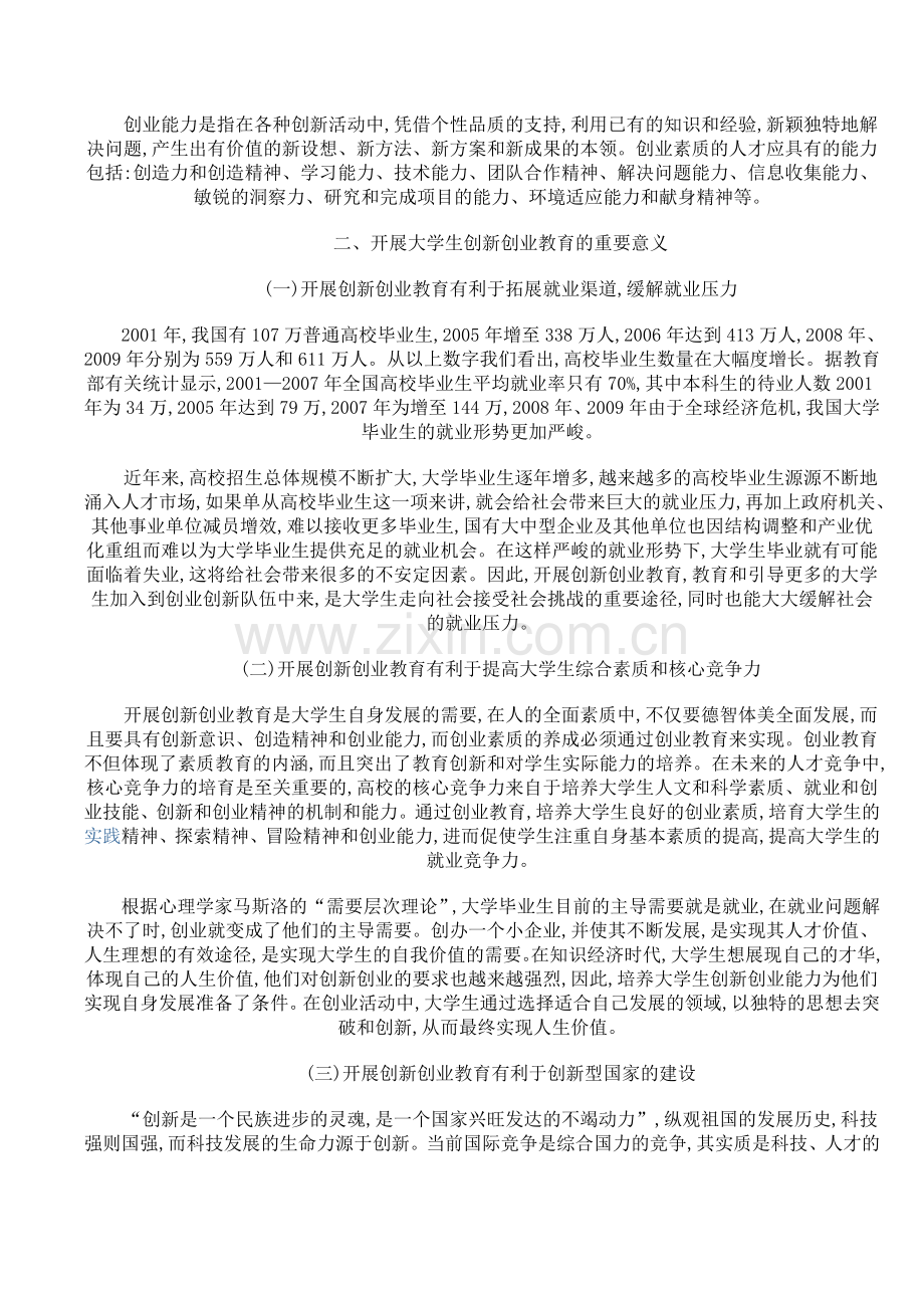 大学生创新创业论文资料.doc_第2页