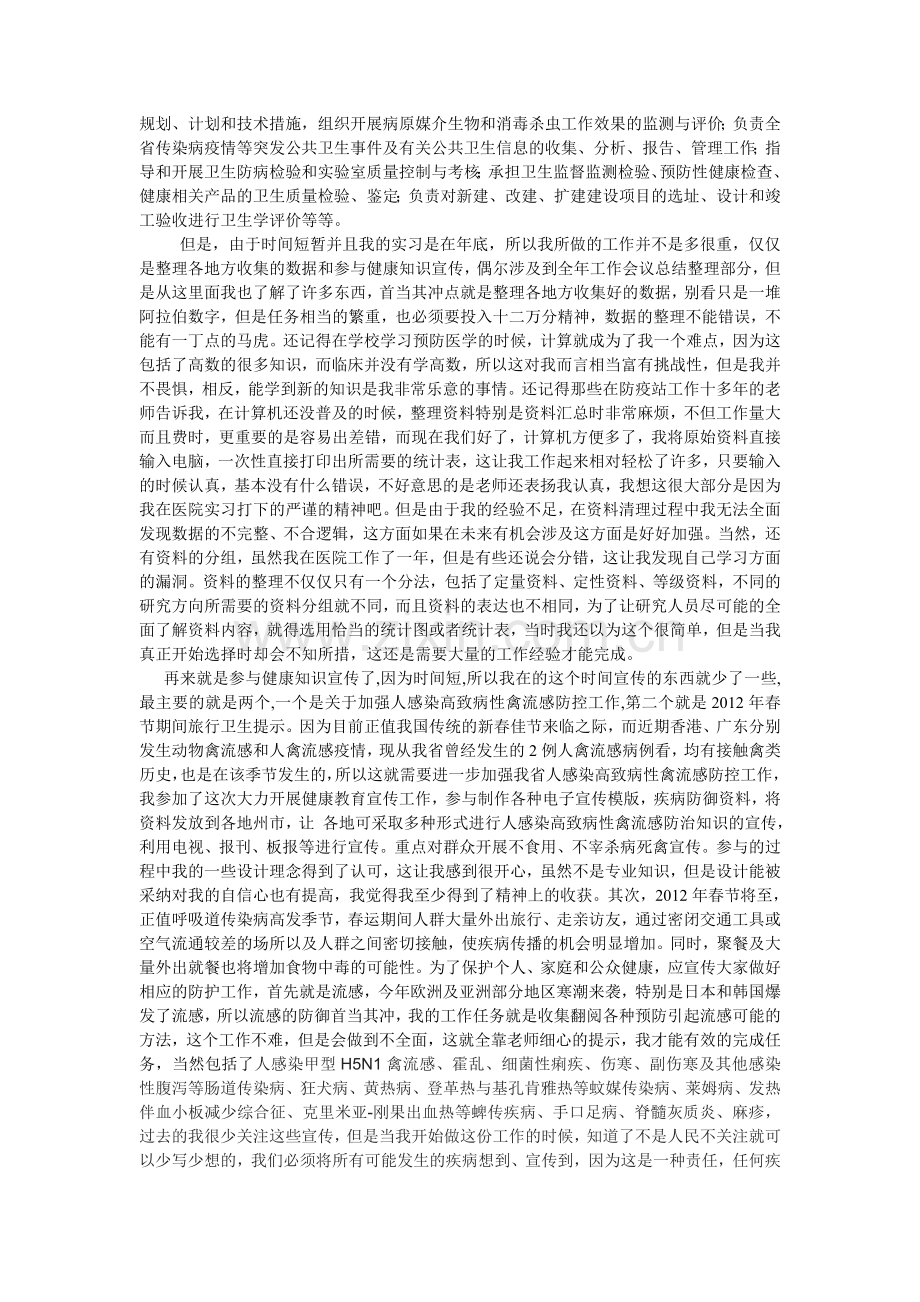 预防实习心得体会.doc_第2页