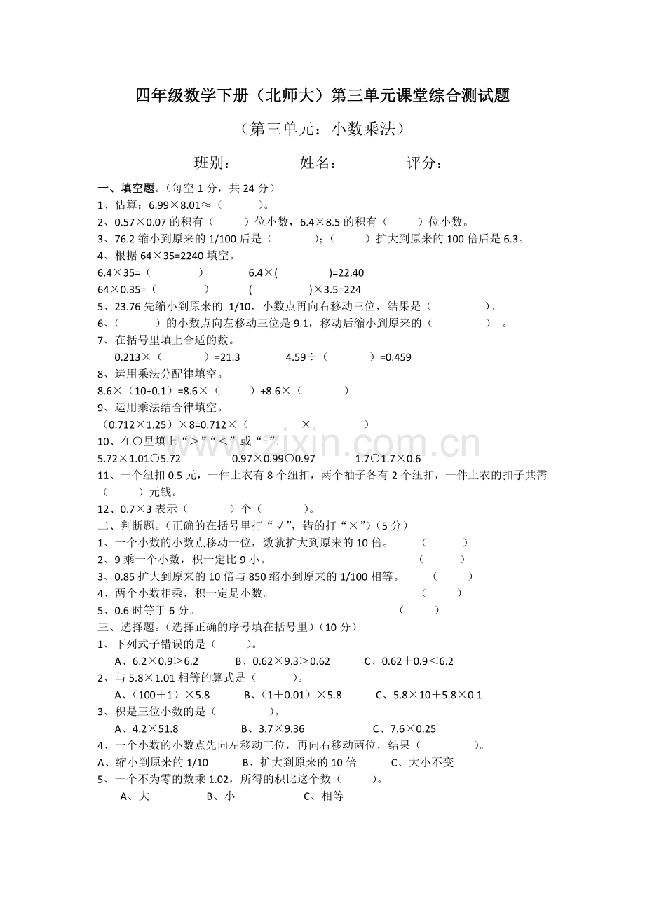 北师大版四年级下册数学第三单元测试卷一(含答案)知识分享.doc_第1页