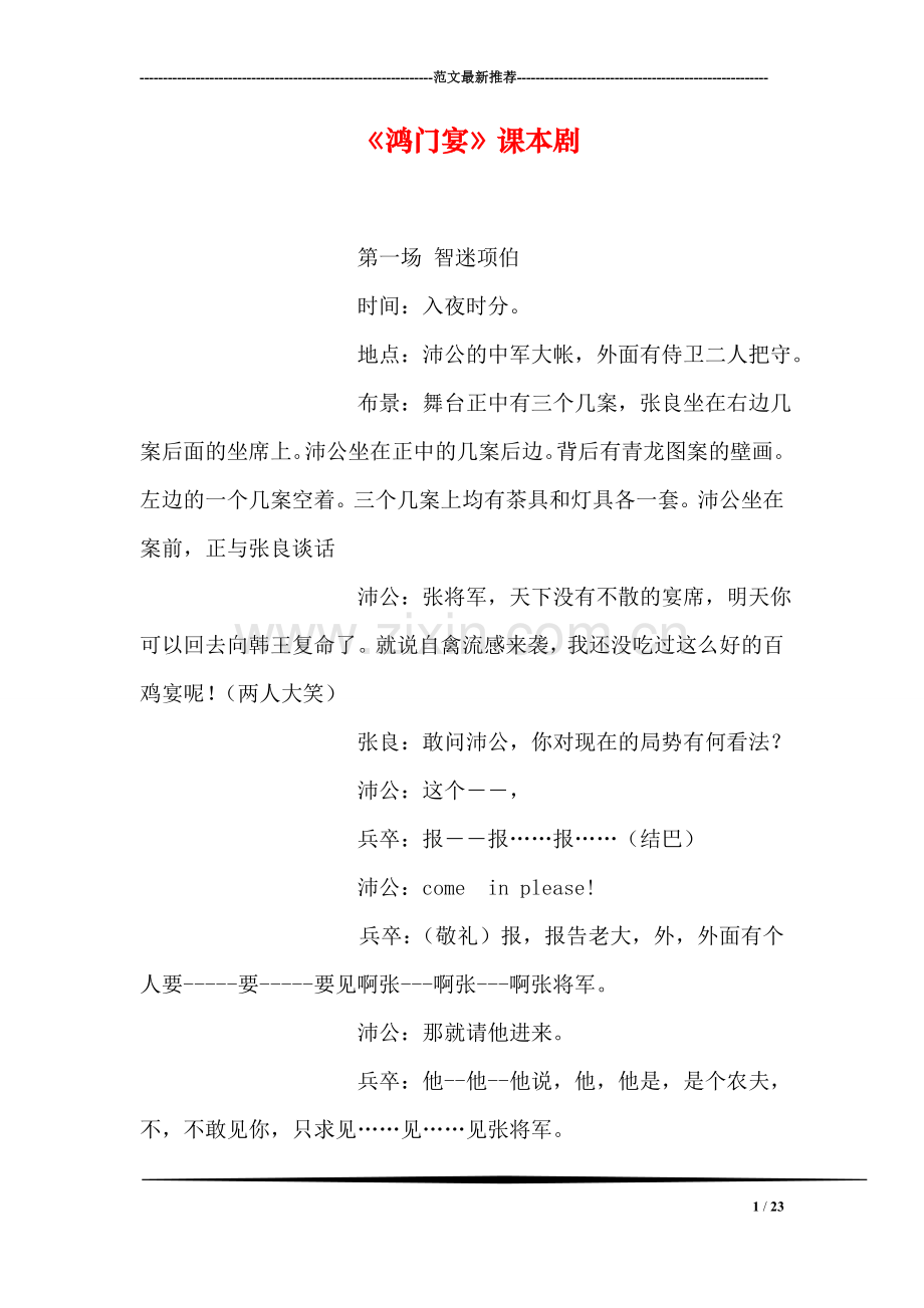 《鸿门宴》课本剧.doc_第1页