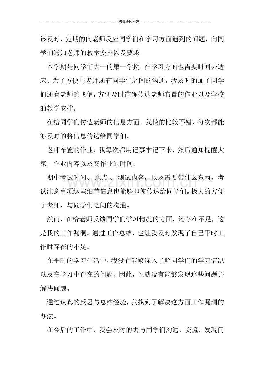 班级学习委员2019年终总结范文.doc_第2页