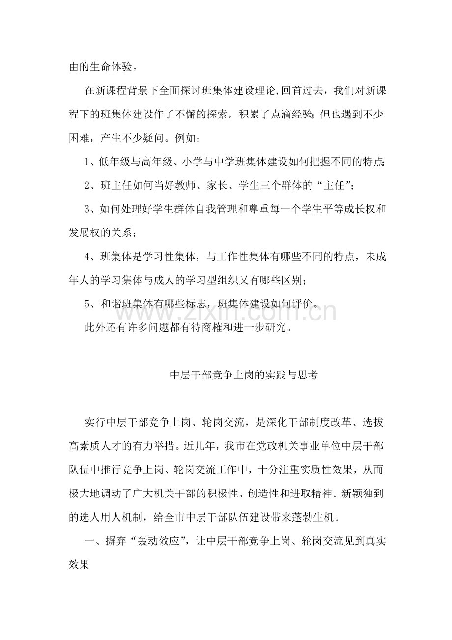 班集体建设实践与思考.doc_第2页