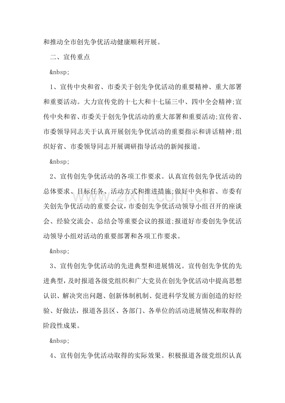 创优活动开展宣传方案.doc_第2页