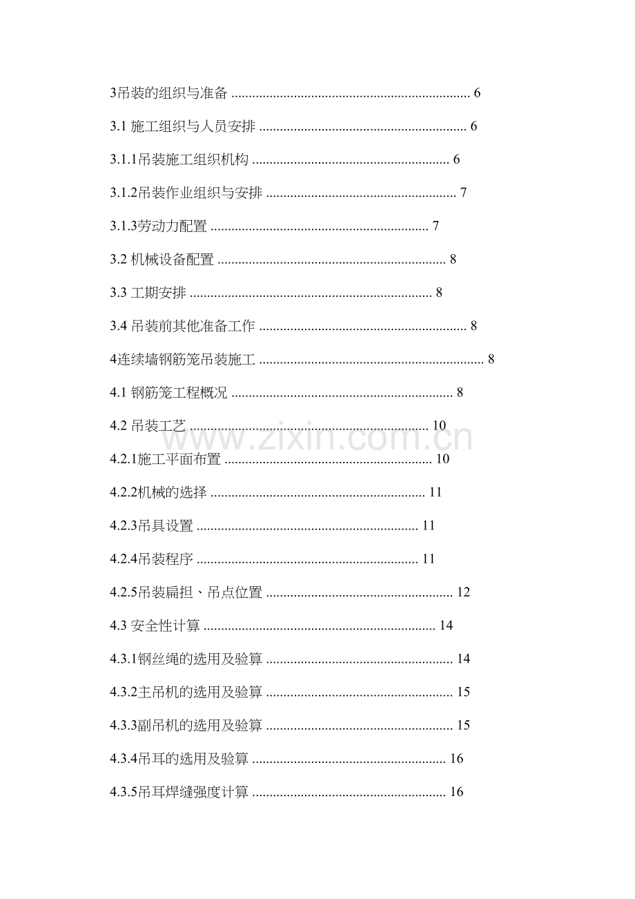地连墙钢筋笼吊装专项施工方案收集资料.doc_第2页