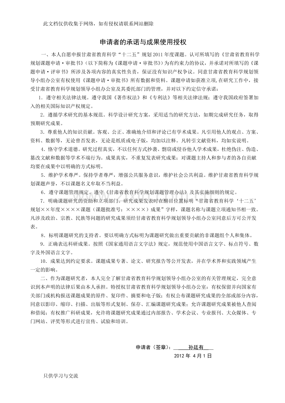 小学数学研究课题申报表知识分享.doc_第2页