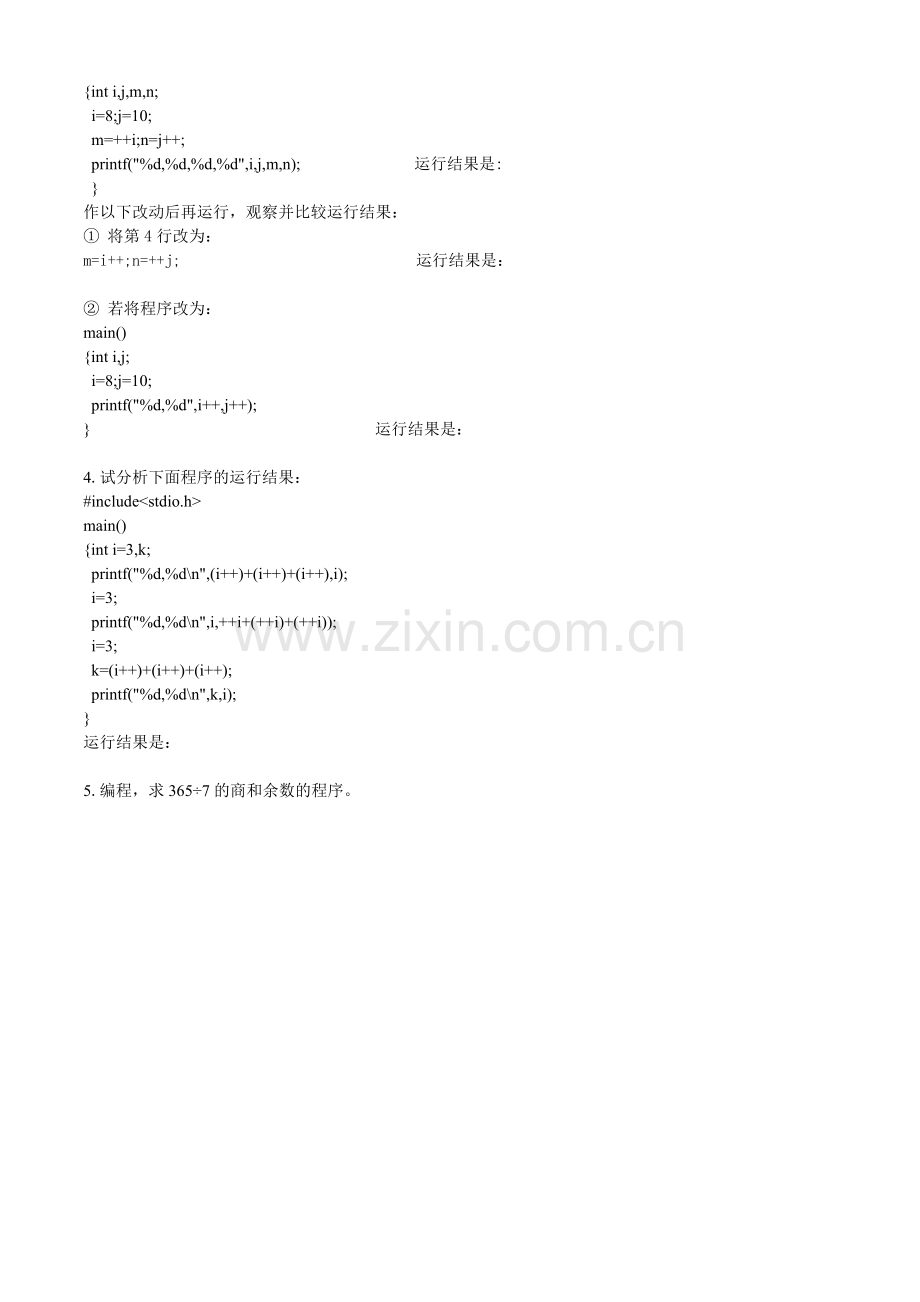 C程序设计实验报告.doc_第2页