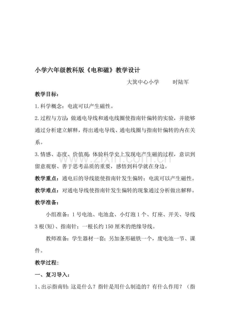 《电和磁》教学设计资料.doc_第1页
