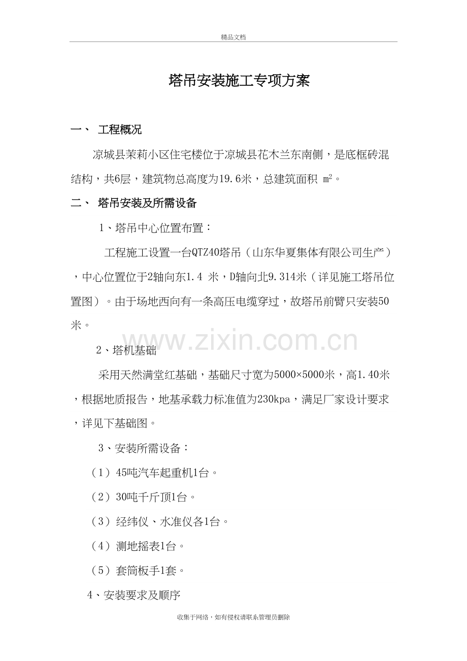 塔吊专项施工方案复习课程.doc_第2页