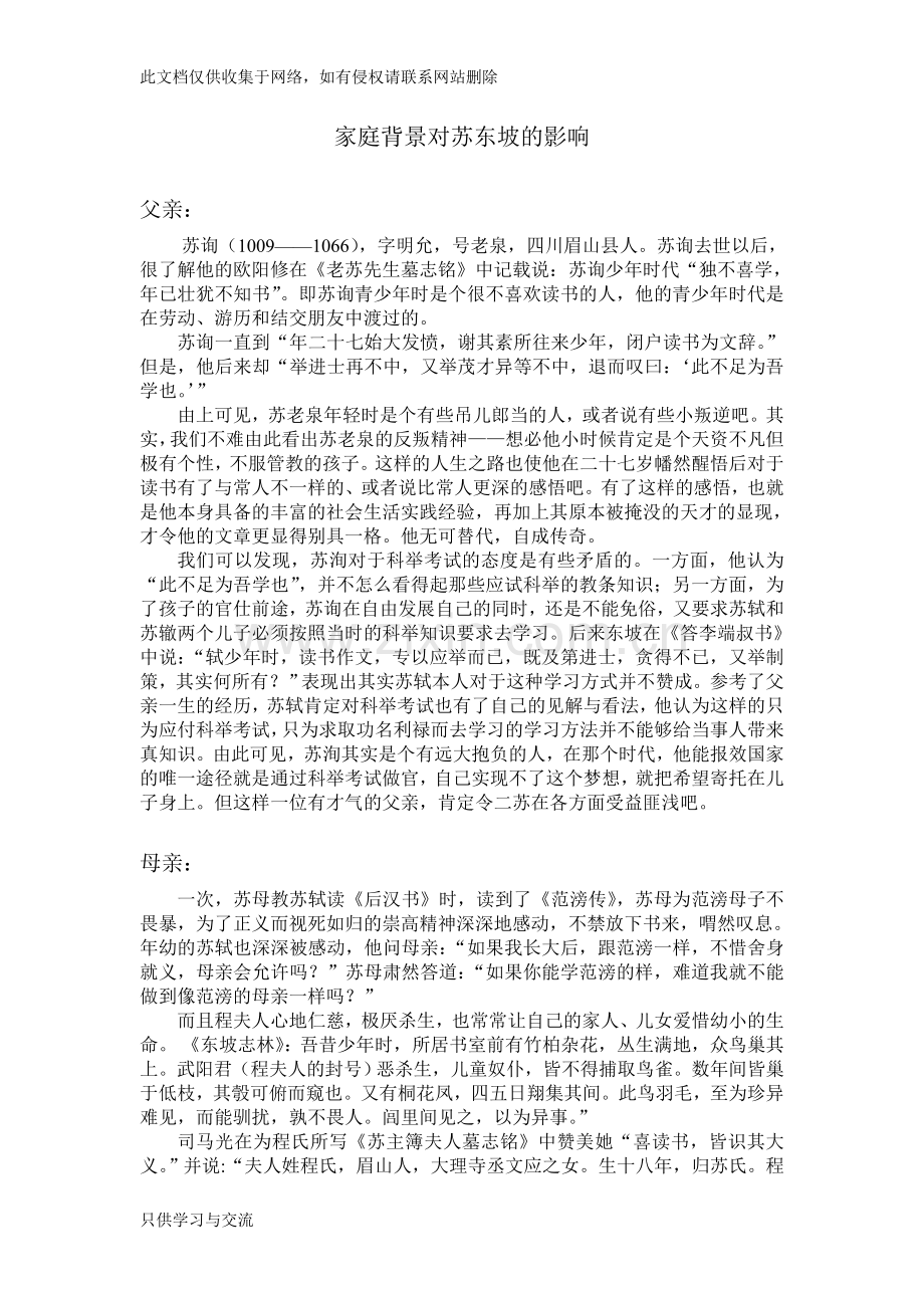 家庭背景对苏东坡的影响教学文案.doc_第1页