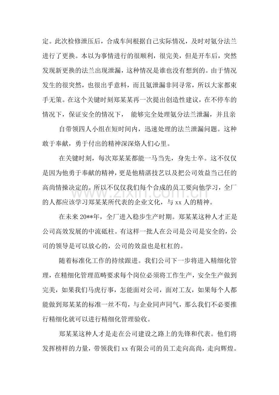 化工厂优秀员工事迹材料.doc_第2页