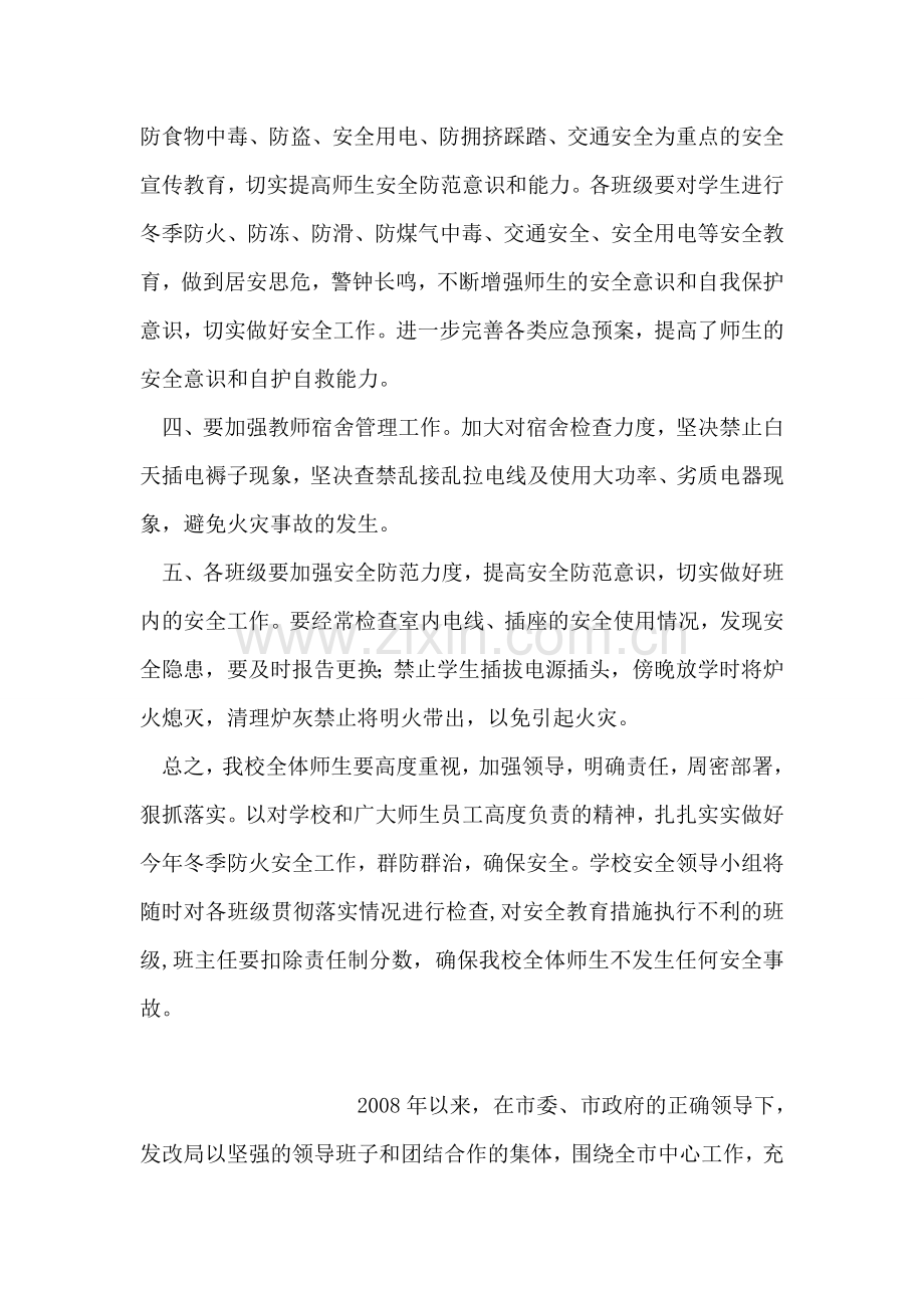 学校冬季安全工作汇报.doc_第2页