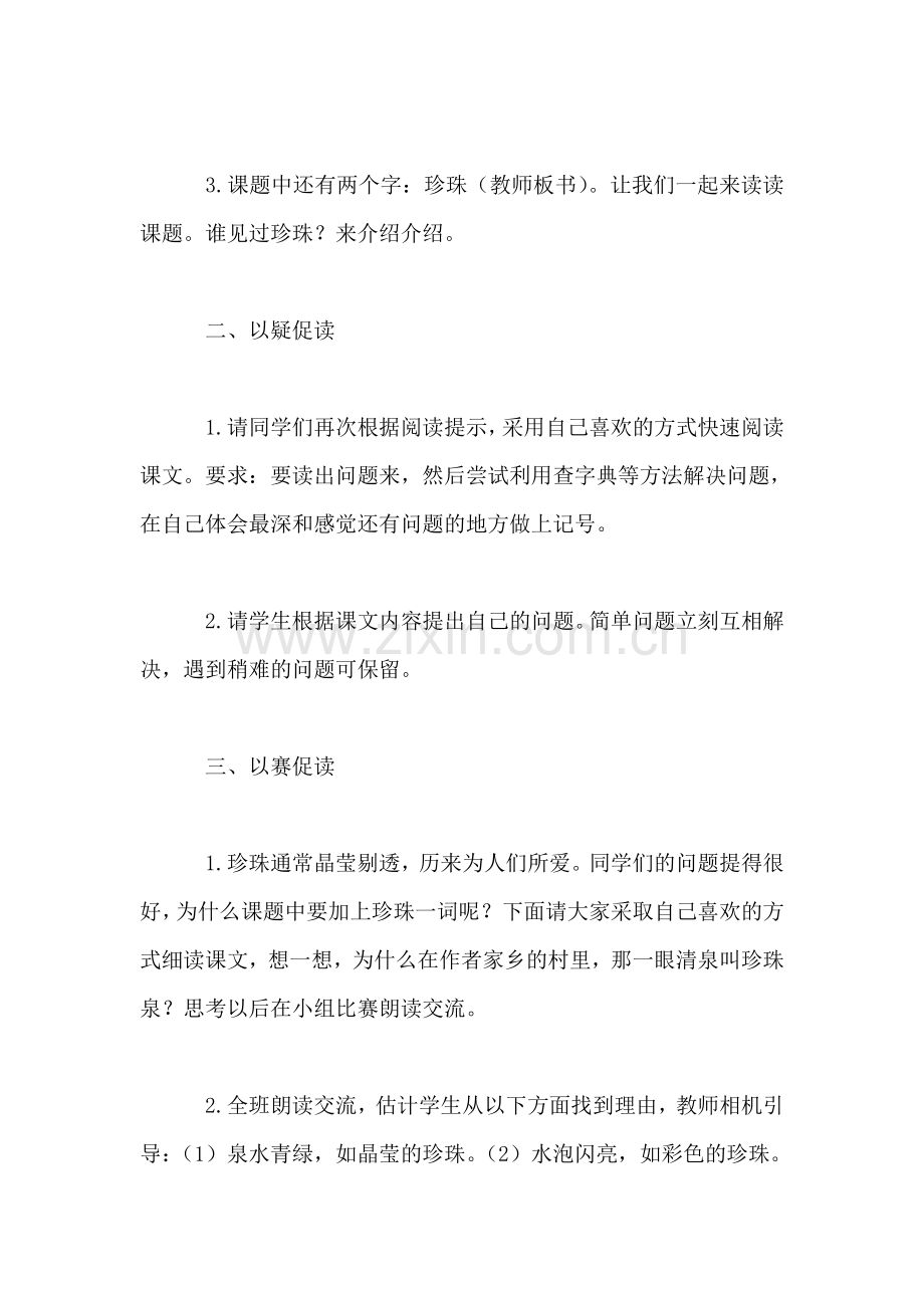 《珍珠泉》教学设计.doc_第2页