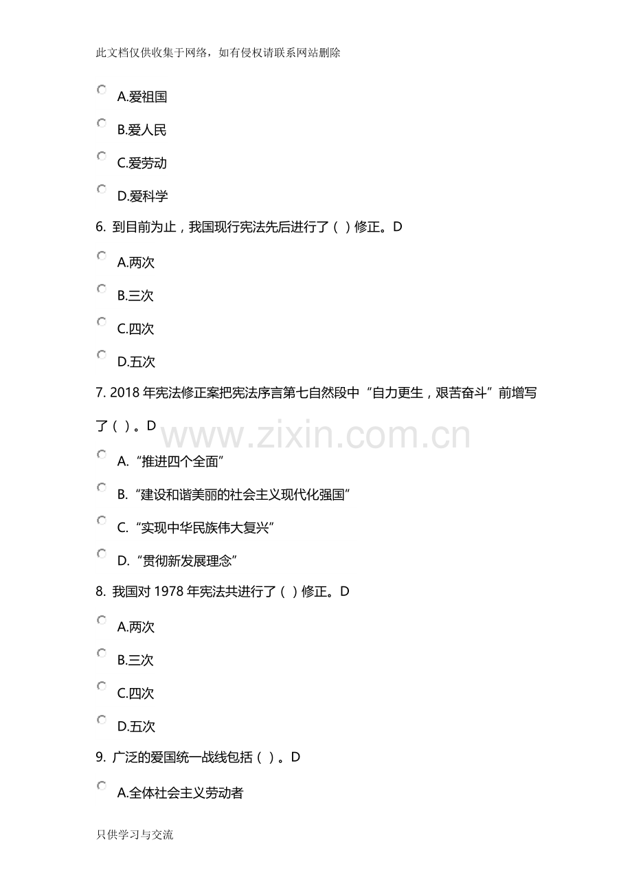 与时俱进谈修宪课程的考试(80分)知识交流.doc_第2页
