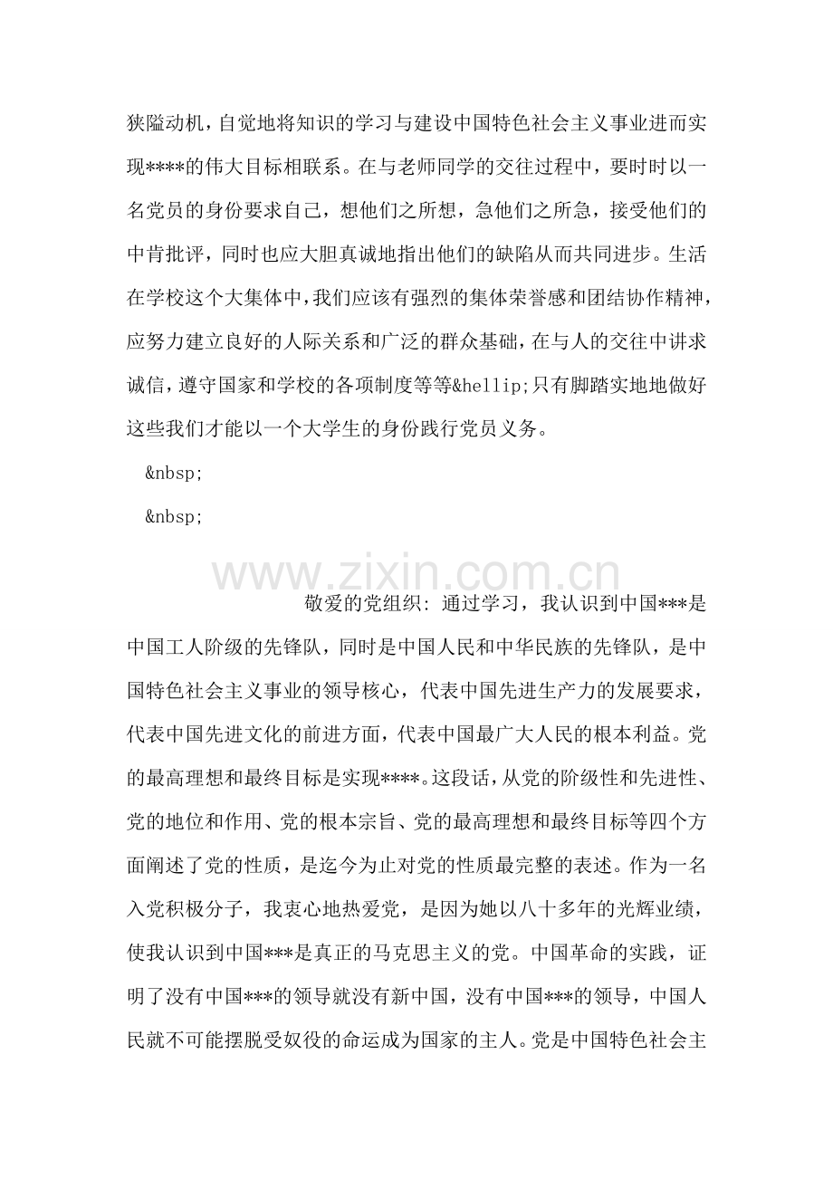 大学生思想汇报：在生活中践行党的宗旨.doc_第2页