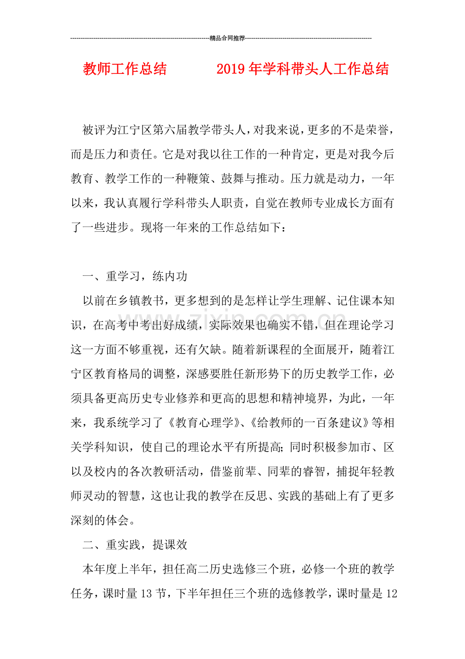 教师工作总结-------2019年学科带头人工作总结.doc_第1页