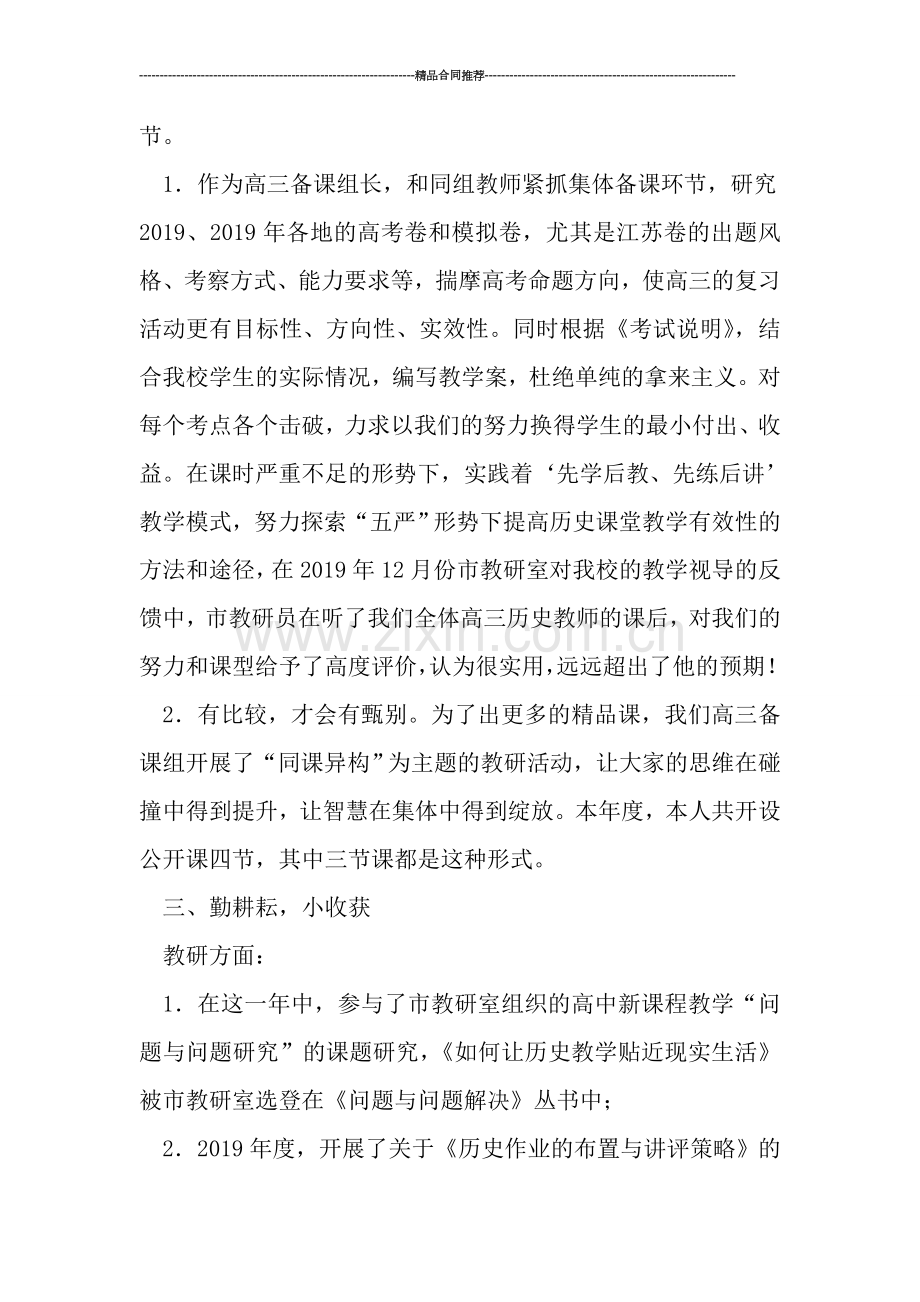教师工作总结-------2019年学科带头人工作总结.doc_第2页