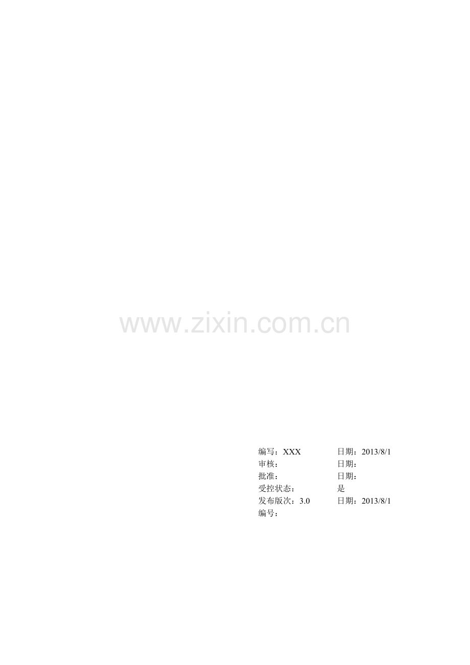 会议管理系统概要资料.doc_第2页