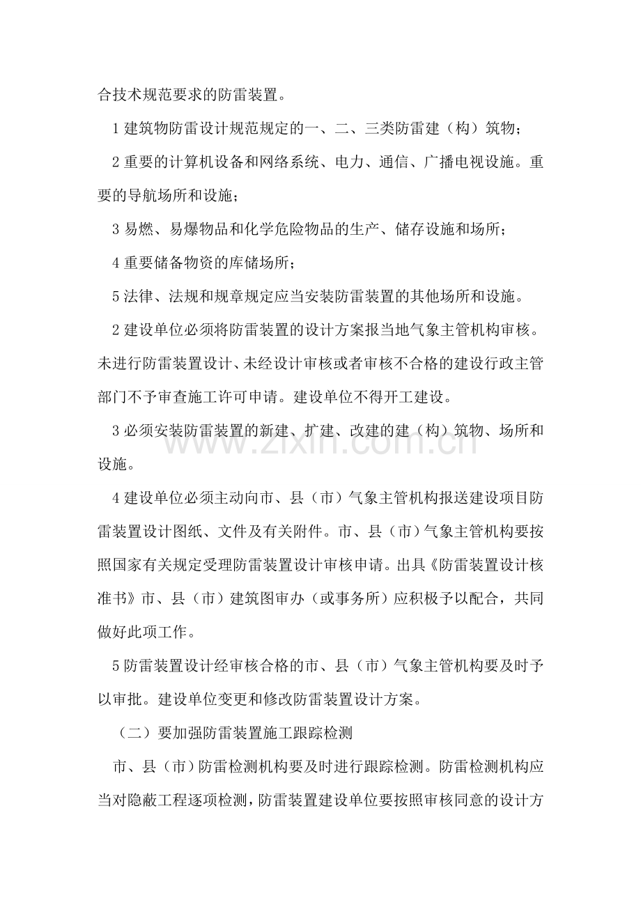 防雷减灾工作方案.doc_第2页
