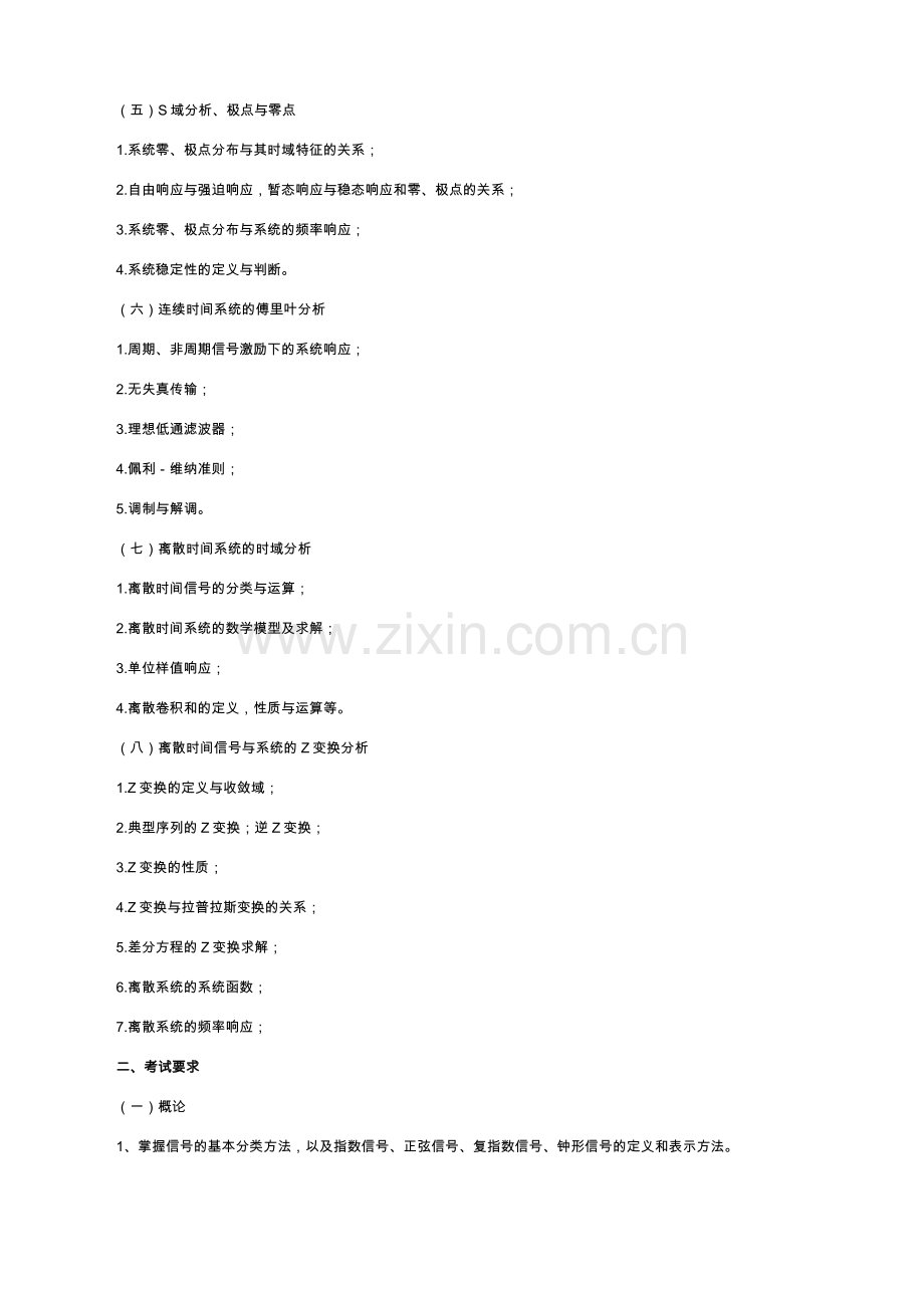 大连交大初试大纲.doc_第2页