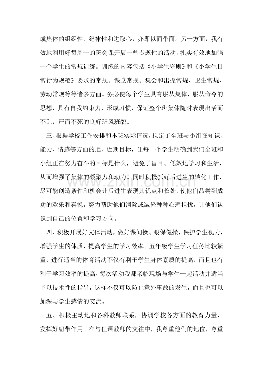 2018-2018第一学期五年级班主任工作总结.doc_第2页