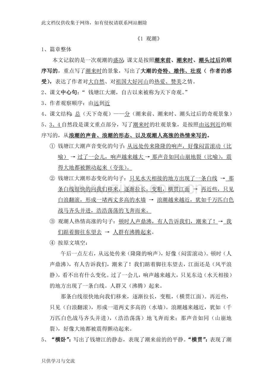 四年级语文上册语1—4单元重点知识汇总知识讲解.doc_第1页