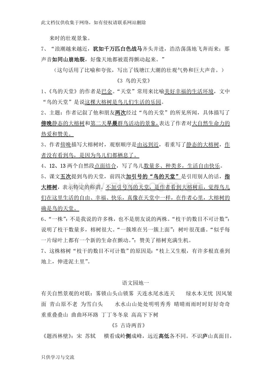 四年级语文上册语1—4单元重点知识汇总知识讲解.doc_第2页