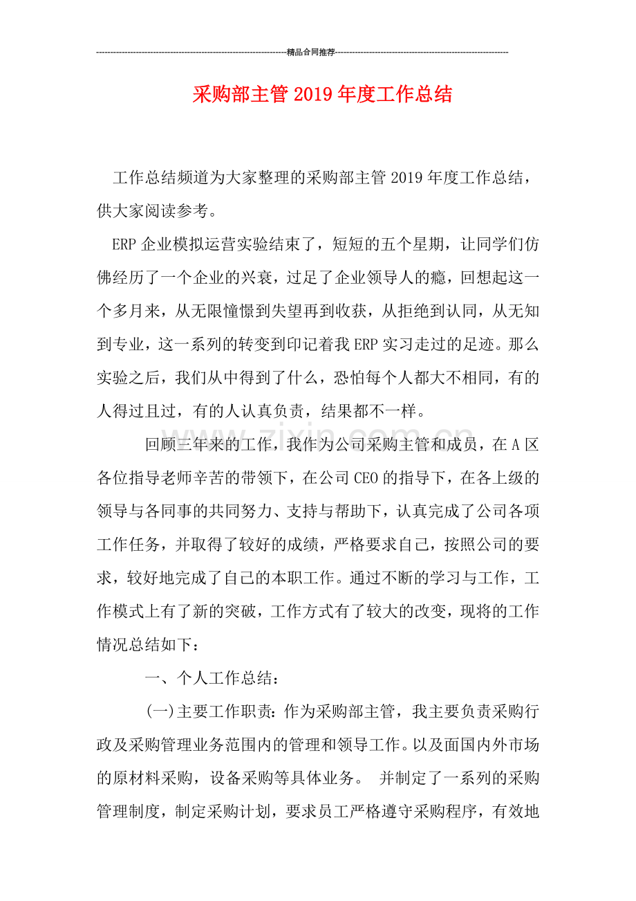 采购部主管2019年度工作总结.doc_第1页