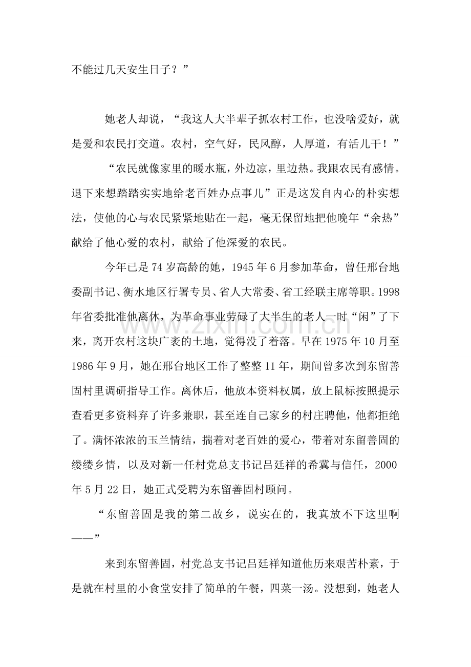 一位老党员的非常情怀先进党员事迹材料.doc_第2页