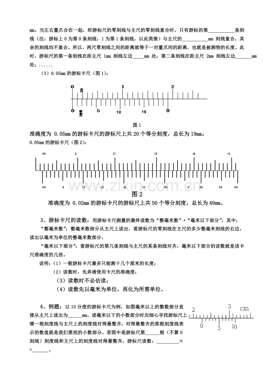 游标卡尺和螺旋测微器的原理和使用资料.doc_第2页
