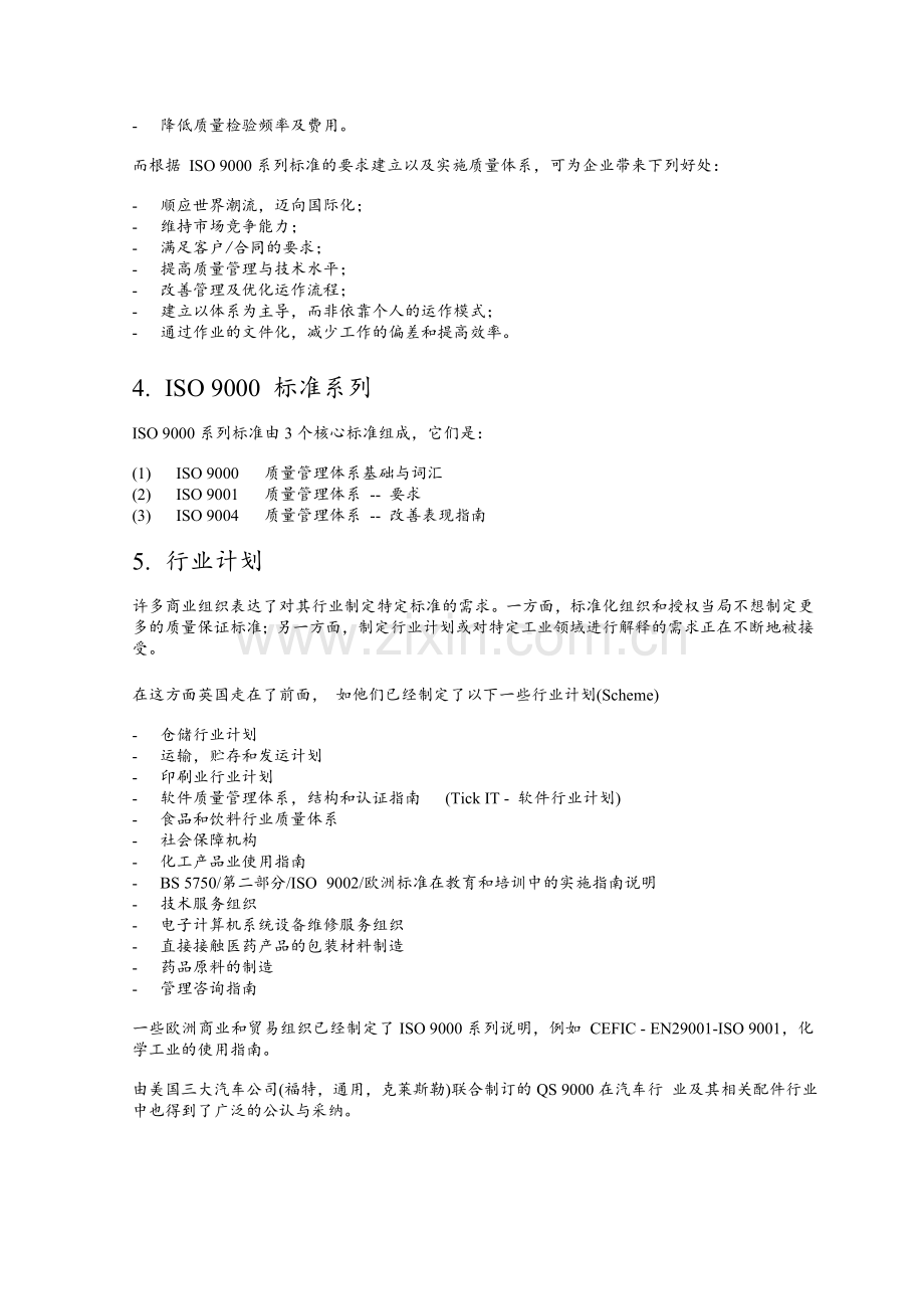 质量管理基本概念及文件结构.doc_第2页