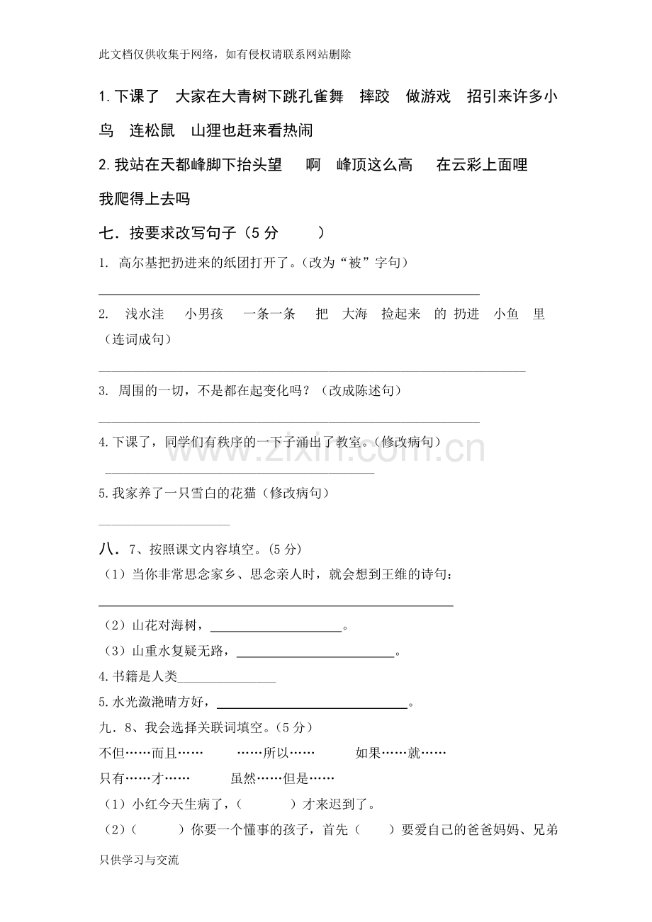 小学三年级语文上学期期末考试试卷知识交流.doc_第2页