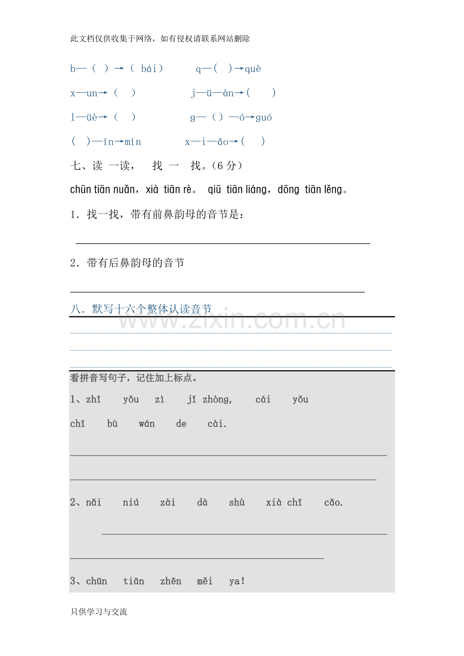 培训班：小学一年级拼音练习备课讲稿.doc_第2页