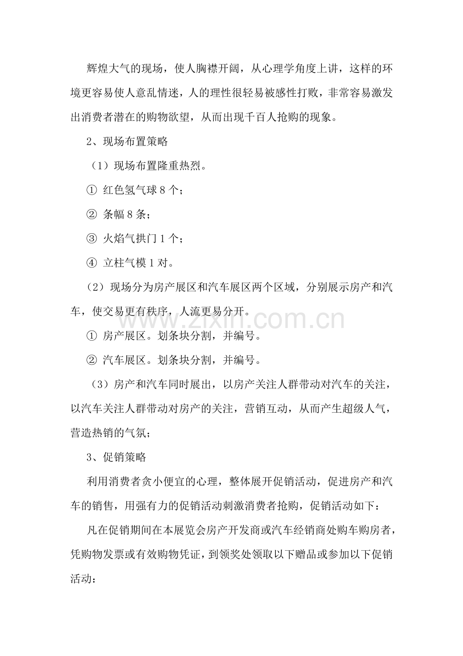 展览会策划书范文.doc_第2页